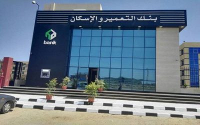 ودائع العملاء ببنك «التعمير والإسكان» ترتفع إلى 70.05 مليار جنيه