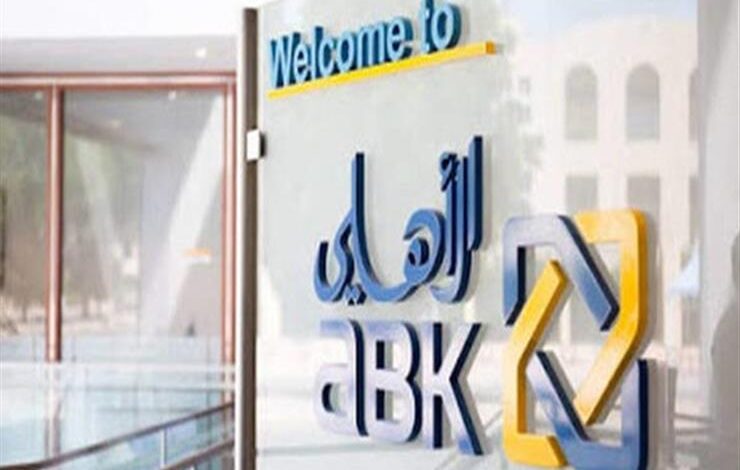 بفائدة 13.5%.. «البنك الأهلي الكويتي» يطرح شهادة ادخار ثلاثية جديدة
