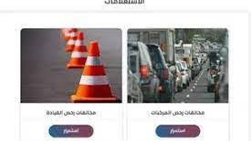 أسهل طريقة لدفع مخالفات المرور 2025