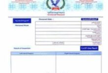 الأوراق المطلوبة لاستخراج فيش جنائى والرسوم