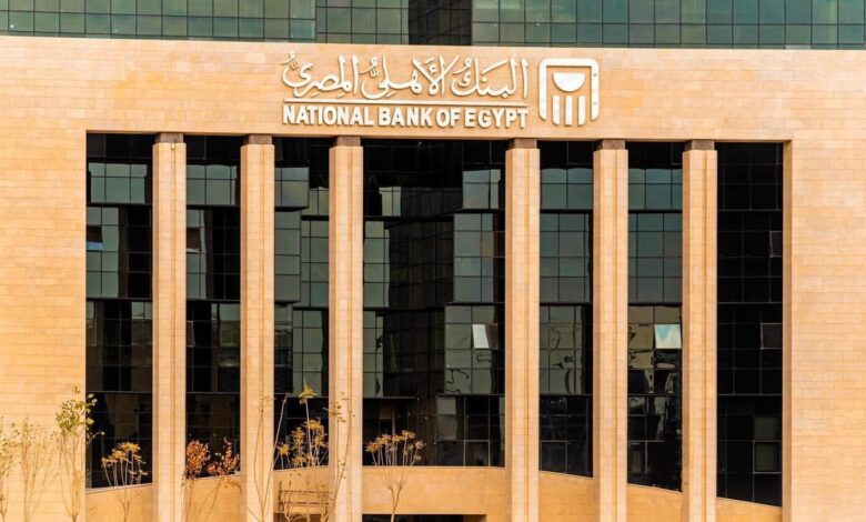 البنك الأهلي المصري: ماكينات الصراف الآلي تعمل بكامل طاقتها لخدمة العملاء