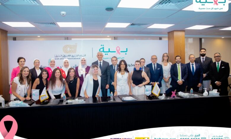 البنك العربى الافريقى الدولى يوقع بروتوكول تعاون مع مؤسسة بهية ضمن مبادراته للمسؤولية المجتمعية