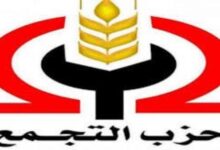 التجمع يقرر عدم خوض انتخابات الشيوخ على المقاعد الفردية بسبب اتساع دوائرها
