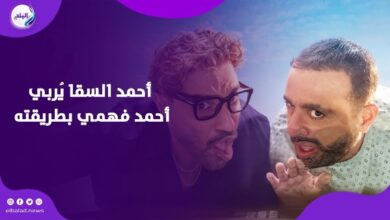السقا وأحمد فهمي.. كواليس مجنونة من فيلم أحمد وأحمد