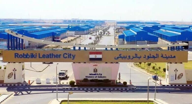 "الصناعة" : 27 يوليو الجاري الموعد الأخير لسحب الكراسات والتقديم في الطرح الثاني بمدينة الجلود بالروبيكي