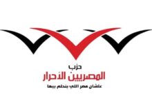"المصريين الأحرار" يُعلن التشكيل الكامل لهيئة مكتب أمانة الدقهلية ضمن خطة إعادة الهيكلة التنظيمية