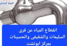 اليوم.. قطع المياه عن 3 قرى في مركز أبوتشت بقنا