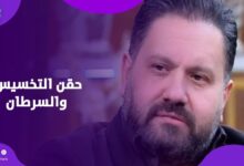 بعد أزمة حقنة التخسيس .. إدوارد يكشف لأول مرة إصابته بالســ.رطان