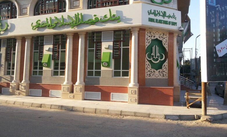 بنك فيصل الإسلامي يحقق أرباحا بقيمة 2.5 مليار جنيه خلال النصف الأول من 2025