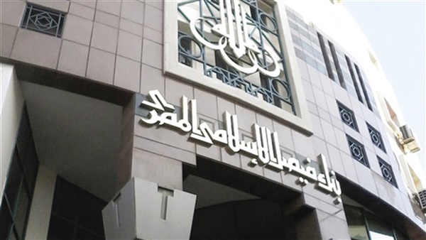 بنك فيصل الإسلامي يوزع ما يقرب من 8 مليارات جنيه عائدًا على الأوعية الادخارية