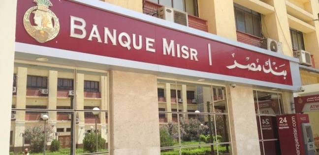 بنك مصر يدير عمليات تمويلية مشتركة بقيمة 300 مليار جنيه خلال النصف الأول من 2025