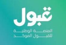 تحديث يومي لفرص القبول الجامعي: معلومات شاملة