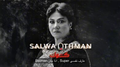 تحمل أسمها.. سلوى عثمان تشارك الرابر كوك قي أغنية جديدة