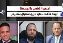 تحية إجلال لأبطال ارتقوا شهداء أثناء تفانيهم في العمل
