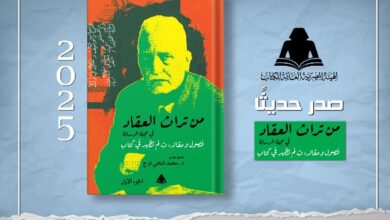تراث العقاد في مجلة الرسالة.. هيئة الكتاب توثق مقالات غير منشورة للأديب الكبير