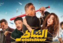 تعرف على إيرادات فيلم «الشاطر» في أول أيام عرضه