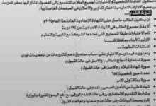 تعرف على شروط القبول بمدرسة مياه قنا
