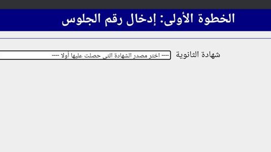 تنسيق الجامعات وخطوات التسجيل.. الكليات المتاحة لطلاب الدبلومات الفنية 2025