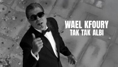 ثانى أغنيات ألبوم WK25.. وائل كفوري يطرح «تك تك قلبي»