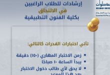 جامعة حلوان توجه إرشادات مهمة لطلاب الثانوية العامة الراغبين في الفنون التطبيقية