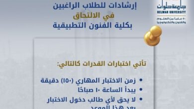 جامعة حلوان توجه إرشادات مهمة لطلاب الثانوية العامة الراغبين في الفنون التطبيقية