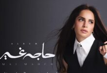 حاجة غير.. آمال ماهر تتصدر التريند بألبومها الجديد قبل طرحه بساعات