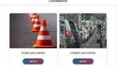 خطوات سداد مخالفات المرور 2025 من الموبايل