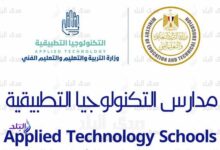 رابط التقديم في مدارس التكنولوجيا التطبيقية .. اليوم آخر فرصة