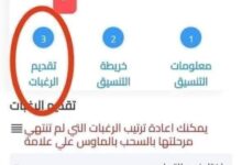 رابط تقديم الصف الاول الثانوي 2026 “العام والفني” ..الخطوات والأوراق المطلوبة
