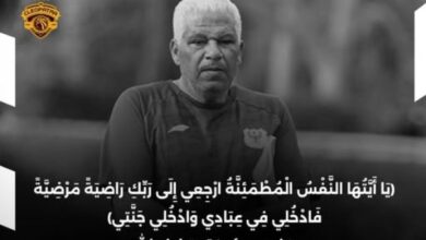 سيراميكا كليوباترا ينعى الراحل ميمي عبدالرازق