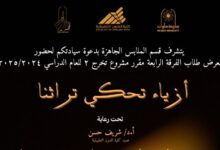 طلاب قسم الملابس الجاهزة بجامعة حلوان يقدمون تصميمات مستوحاة من التراث العربي