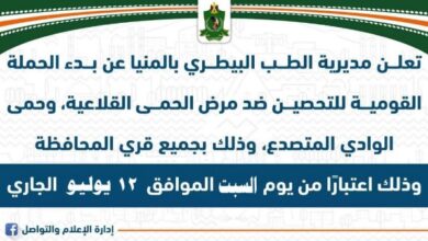 غدا.. بدء حملة تحصين الماشية ضد الحمى القلاعية والوادي المتصدع بالمنيا