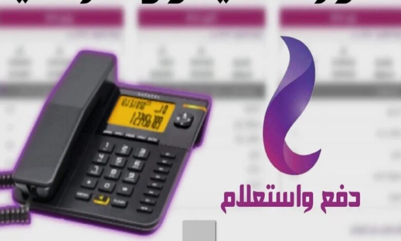 قبل قطع الخدمة لعدم السداد.. استعلم عن فاتورة التليفون الأرضي شهر يوليو 2025