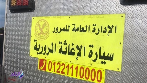 للمسافرين على الطرق الصحراوية.. اتصل تصلك سيارة الإغاثة المرورية