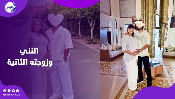محمد النني يخطف الأنظار في أول ظهور مع زوجته الثانية