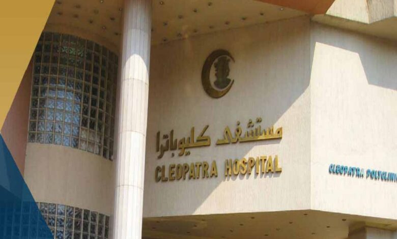 مستشفى كليوباترا تعتمد زيادة رأس المال وتخصيصها لنظام الإثابة والتحفيز