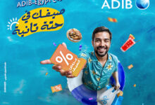 مصرف أبو ظبي الإسلامي- مصر ADIB-Egypt يطلق حملة الصيف للعام الثالث على التوالي