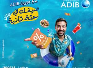 مصرف أبو ظبي الإسلامي- مصر ADIB-Egypt يطلق حملة الصيف للعام الثالث على التوالي