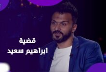معانا مستندات .. إبراهيم سعيد يقاضي طليقته