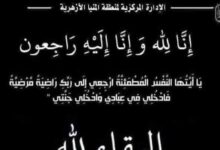 منطقة المنيا الأزهرية تنعى تلميذي ديرمواس