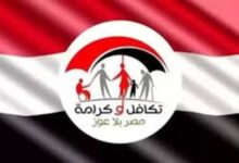 موعد صرف الدعم النقدى الشهري تكافل وكرامة عن شهر يوليو