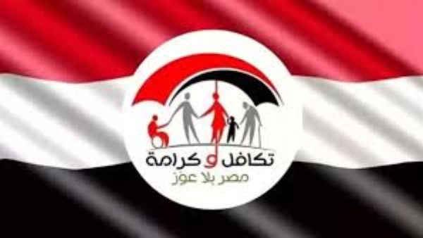 موعد صرف الدعم النقدى الشهري تكافل وكرامة عن شهر يوليو