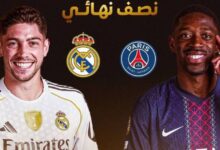 موعد مباراة ريال مدريد وباريس سان جيرمان في نصف نهائي مونديال الأندية 2025