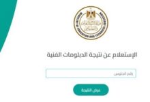 نتيجة الدبلومات الفنية 2025 الدور الأول برقم الجلوس .. ترقبوها هنا قريباً