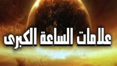 هل خروج الشمس من مغربها أول علامات الساعة الكبري؟.. علي جمعة يجيب