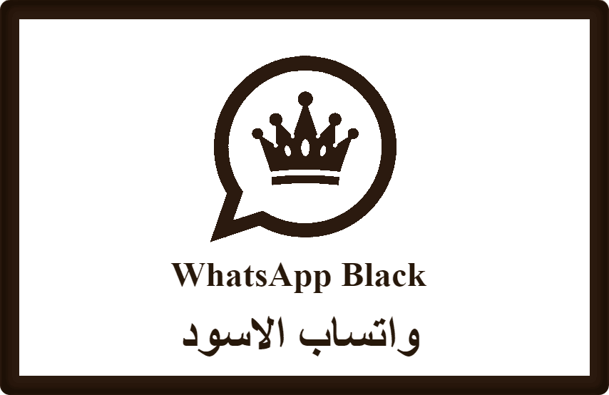 واتساب الاسود