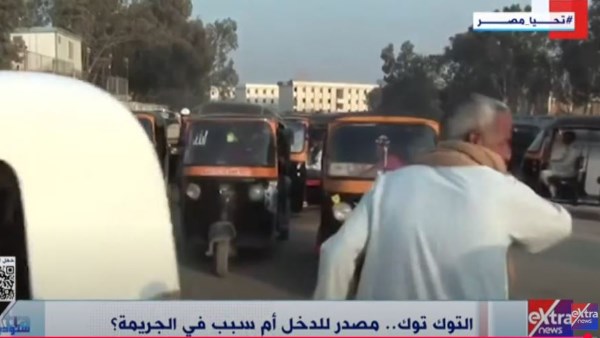 وسيلة نقل اقتصادية أم تهديد لفوضى الشوارع؟.. قضية التوك توك لا تزال محل جدل مجتمعي