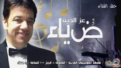 وفاة المطرب ضياء عز الدين بعد عملية جراحية