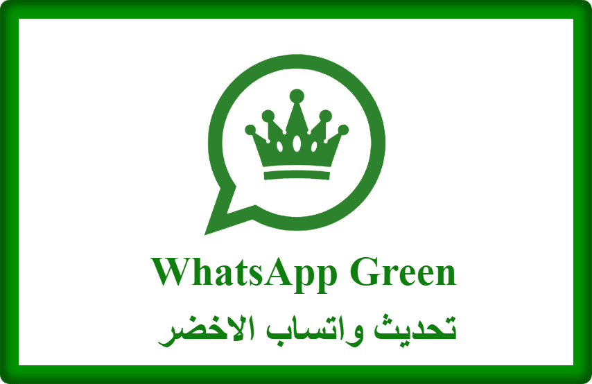 تنزيل واتساب الاخضر