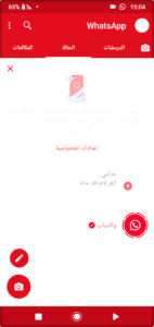واتساب الاحمر 2027 WhatsApp Red اخر تحديث 7
